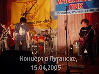 Луганск 15.04.2005