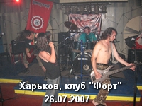 Харьков, клуб ФОРТ, 26.06.2007